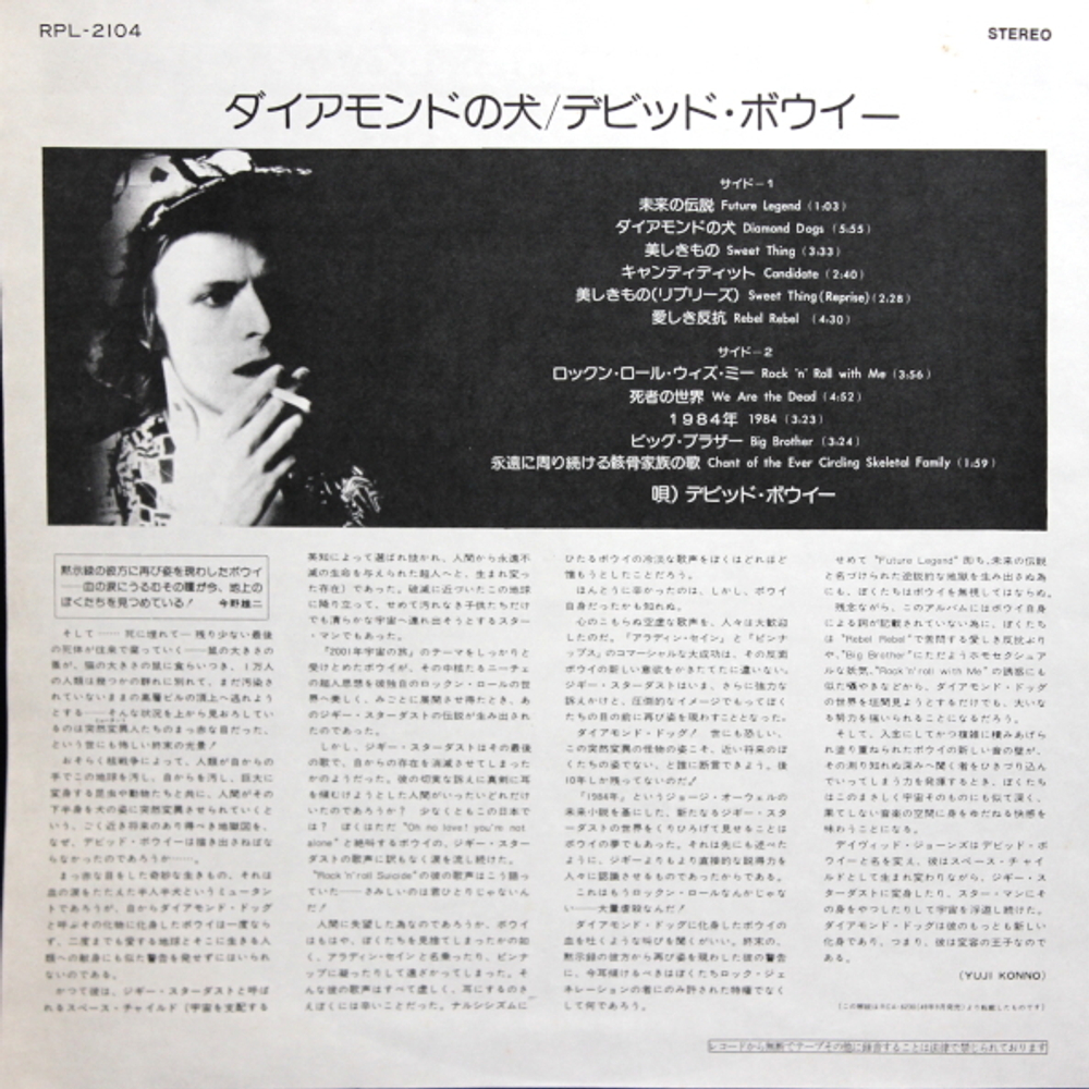 David Bowie / Diamond Dogs (LP)