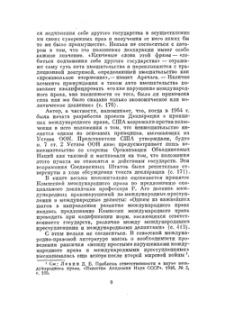 Современное международное право | Э. Хименес Де Аречага
