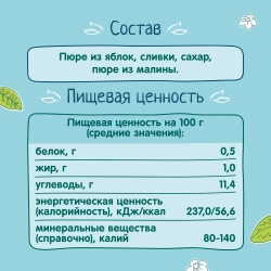 Пюре фруктовое ФрутоНяня с 6 месяцев, яблоко и малина со сливками, 250 г