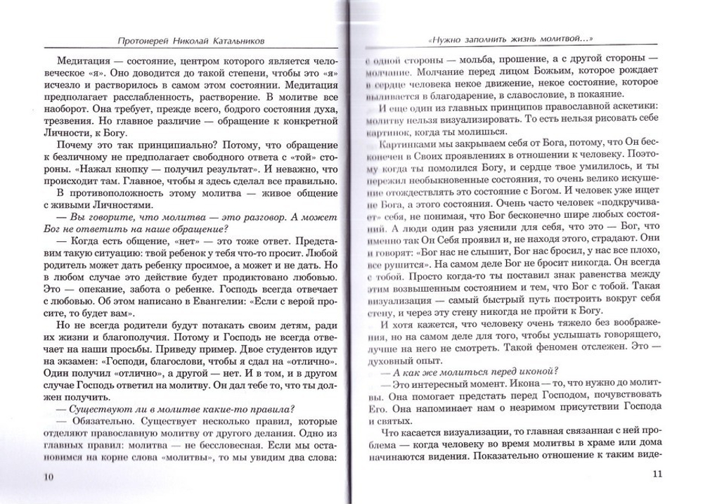 О молитве. Сборник