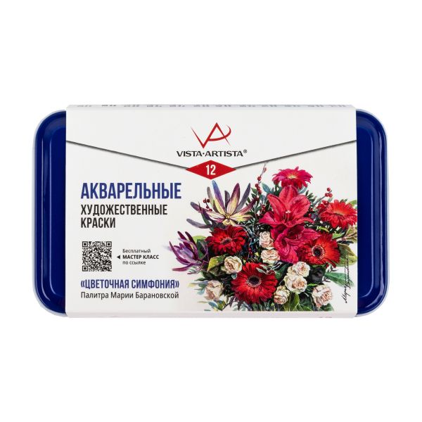 Акварель художественная, набор в металлической коробочке 12 цв, Цветочная симфония, палитра Марии Барановской, Vista-Artista VAWSM-12