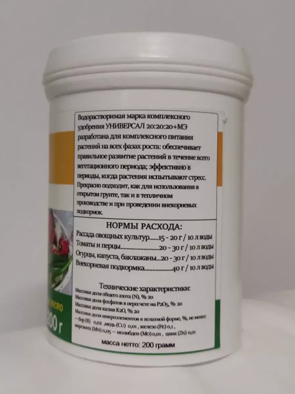 Удобрение Формула 20-20-20