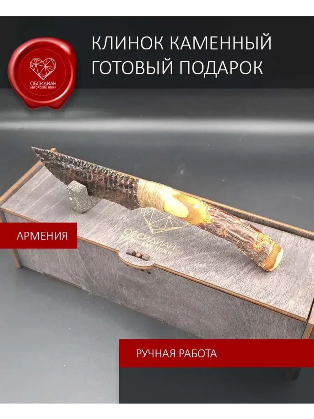 Нож обсидиановый рукоять дерево от 23 см