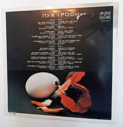 Винтажная виниловая пластинка Пух I Pooh Rotolando Respirando (Bulgaria 1978)