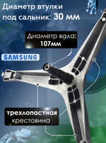 Комплект (крестовина DC97-15971A, 2 подшипника 6204 и 6205, сальник 30х60.55х10/12)