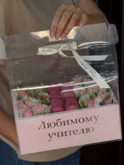 Цветочный бокс с макарунс «Любимому Учителю» от Флора Маркет