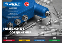 Стальные заклепки Зубр Профессионал 4.8х8 мм, 50 шт. 313126-48-08