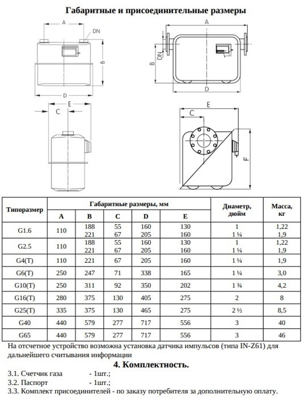 Счетчик газа МЕТЭКО МК-G 25 (L-335)