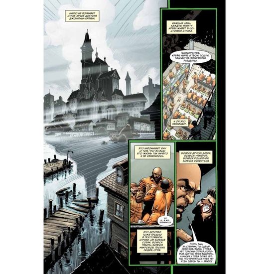 Комикс Detective Comics. Леденящий ужас (мягкая обложка)