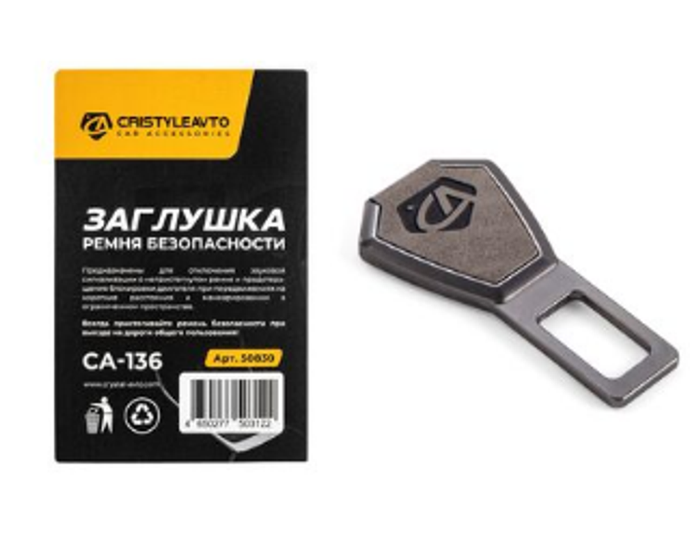 Заглушка ремня безопасности (антипищалка) 1шт Металл-пластик CA-136 CRISTYLEAVTO 50830