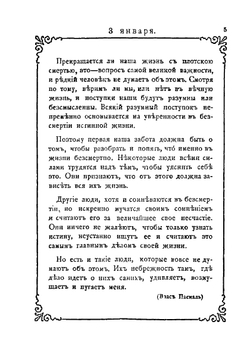 Мысли мудрых людей на каждый день. Cобраны гр. Л. Н. Толстым | Толстой Лев Николаевич