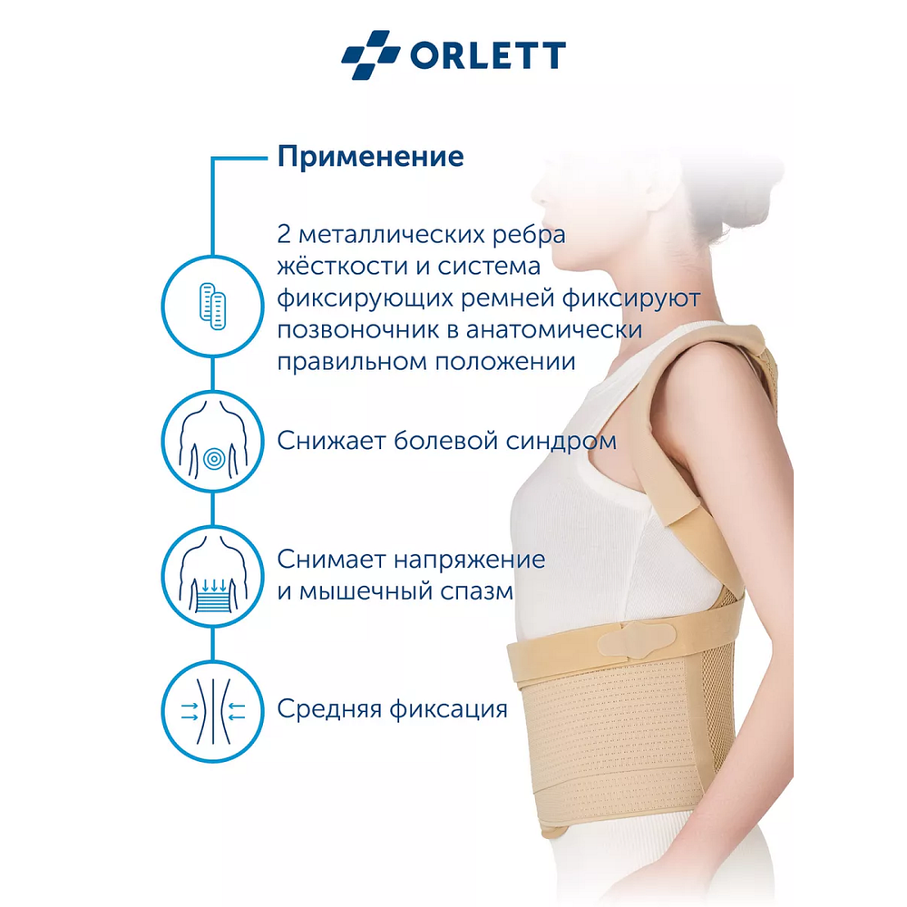 Корректор осанки (корсет) для взрослых ORLETT TLSO-250(A)