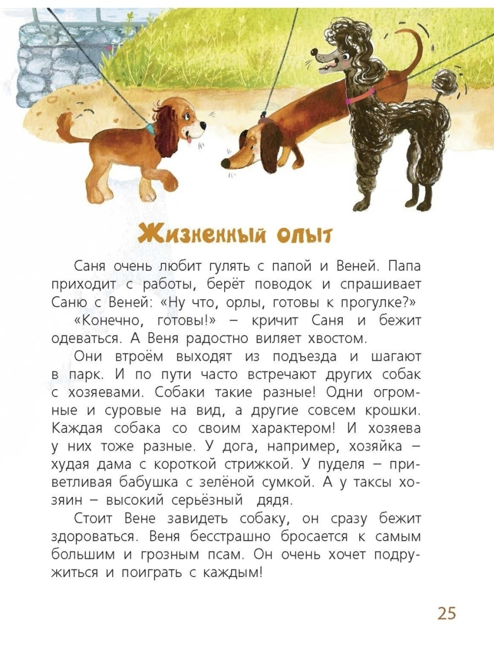 Большой и маленький