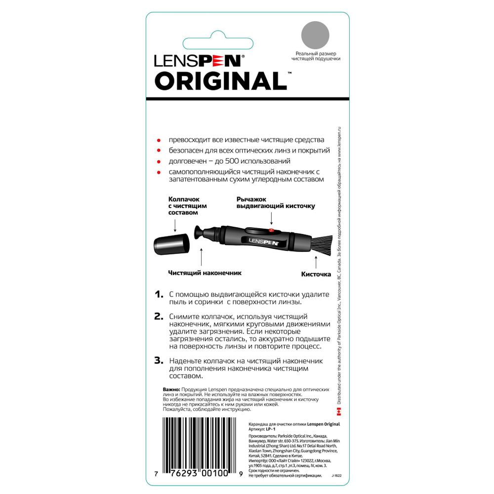 Карандаш LENSPEN LP-1 для очистки оптики