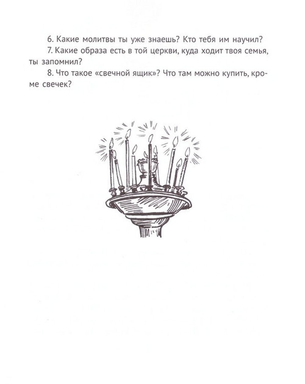 Двенадцать добрых дел. Дарья Плещеева