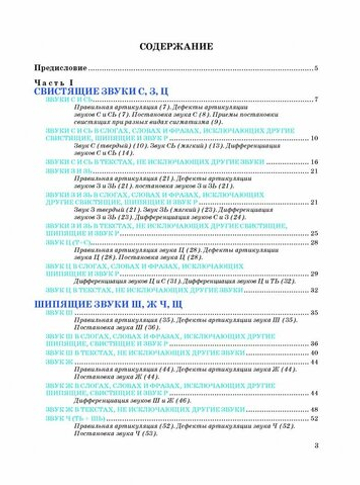 Уроки логопеда: Исправление нарушений речи