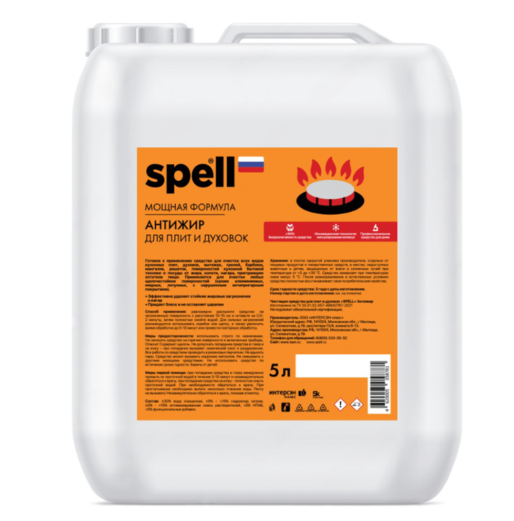 Чистящее средство для плит и духовок Spell Антижир