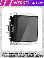 Розетка влагозащищенная с заземлением с крышкой и шторками (черный акрил) W1171248