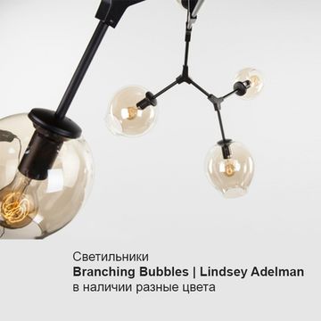 Branching Bubbles | Lindsey Adelman всегда в наличии