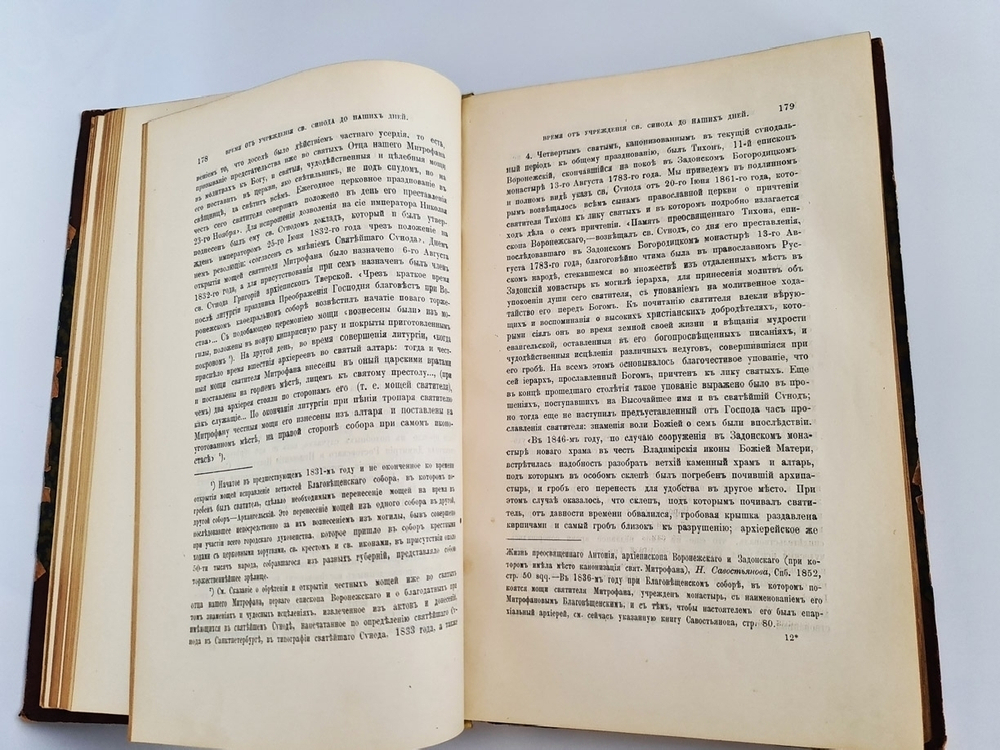 "История канонизации святых в Русской Церкви". Е.В. Голубинский. 1903 г. - редкая книга