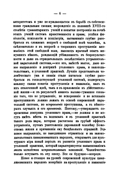 Очерк истории смертной казни в России | Н.П. Загоскин