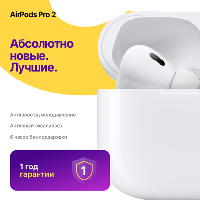 Наушники Apple AirPods Pro 2