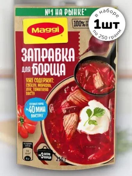 Заправка для Борща Магги 250 г