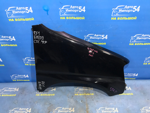 Крыло переднее правое Honda STEPWGN 1996-2001