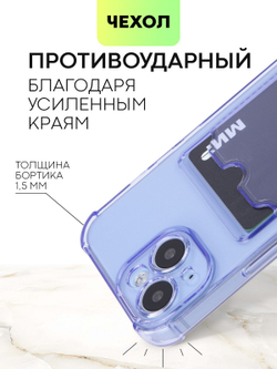 Чехол BROSCORP для Apple iPhone 15 (арт.IP15-HARD-TPU-POCKET-PURPLE )