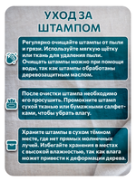 Комбо деревянный штамп 002 + персидский купол по ткани 20 мл