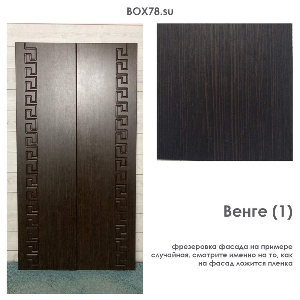 Венге (1)