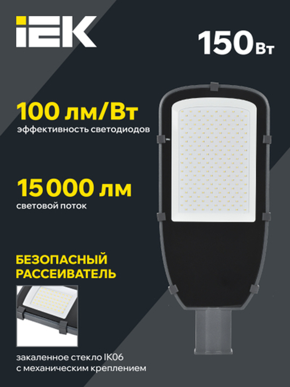 Светильник светодиодный консольный ДКУ 1002-150Д 5000К IP65 серый IEK