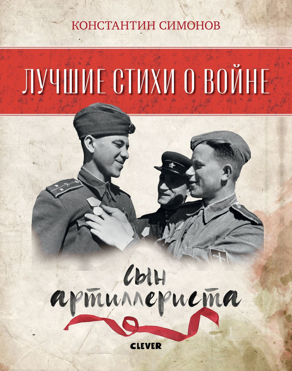 Комплект. Лучшие стихи о войне. Папка с 5 книгами "Лучшие стихи о войне"