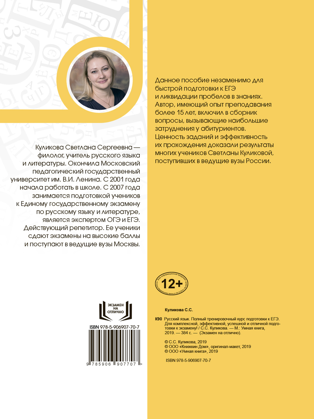Русский язык. Полный тренировочный курс подготовки к ЕГЭ. Для комплексной подготовки к экзамену