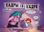 Комикс Кадры в кадре