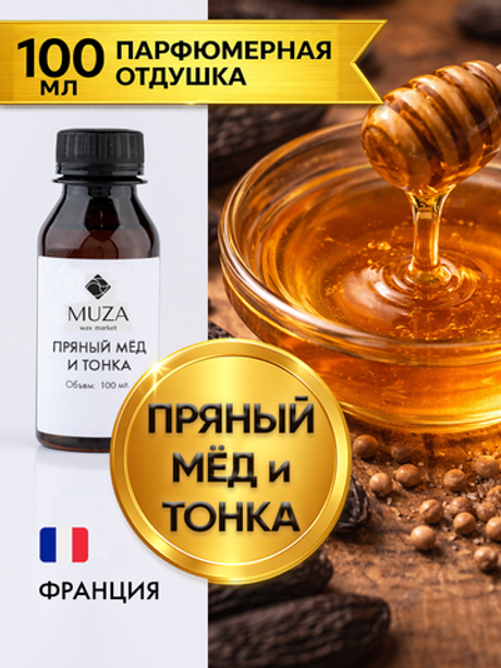 Пряный мед и тонка