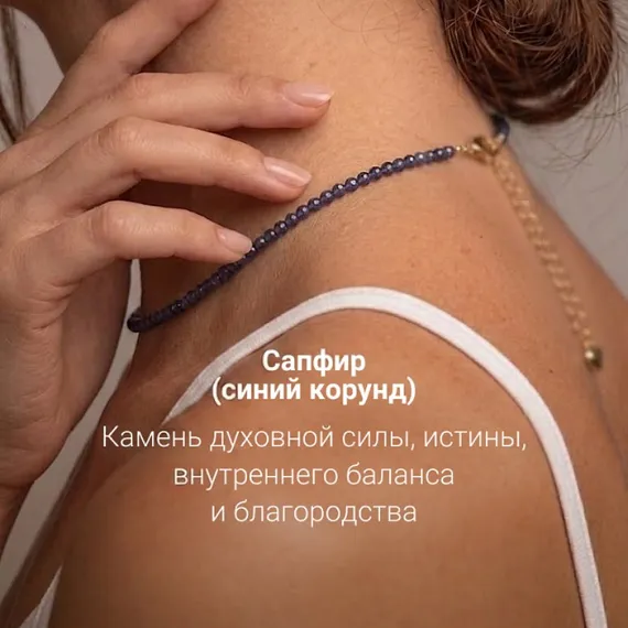 Чокер на шею из натуральных камней сапфира 3 мм, живое фото 3