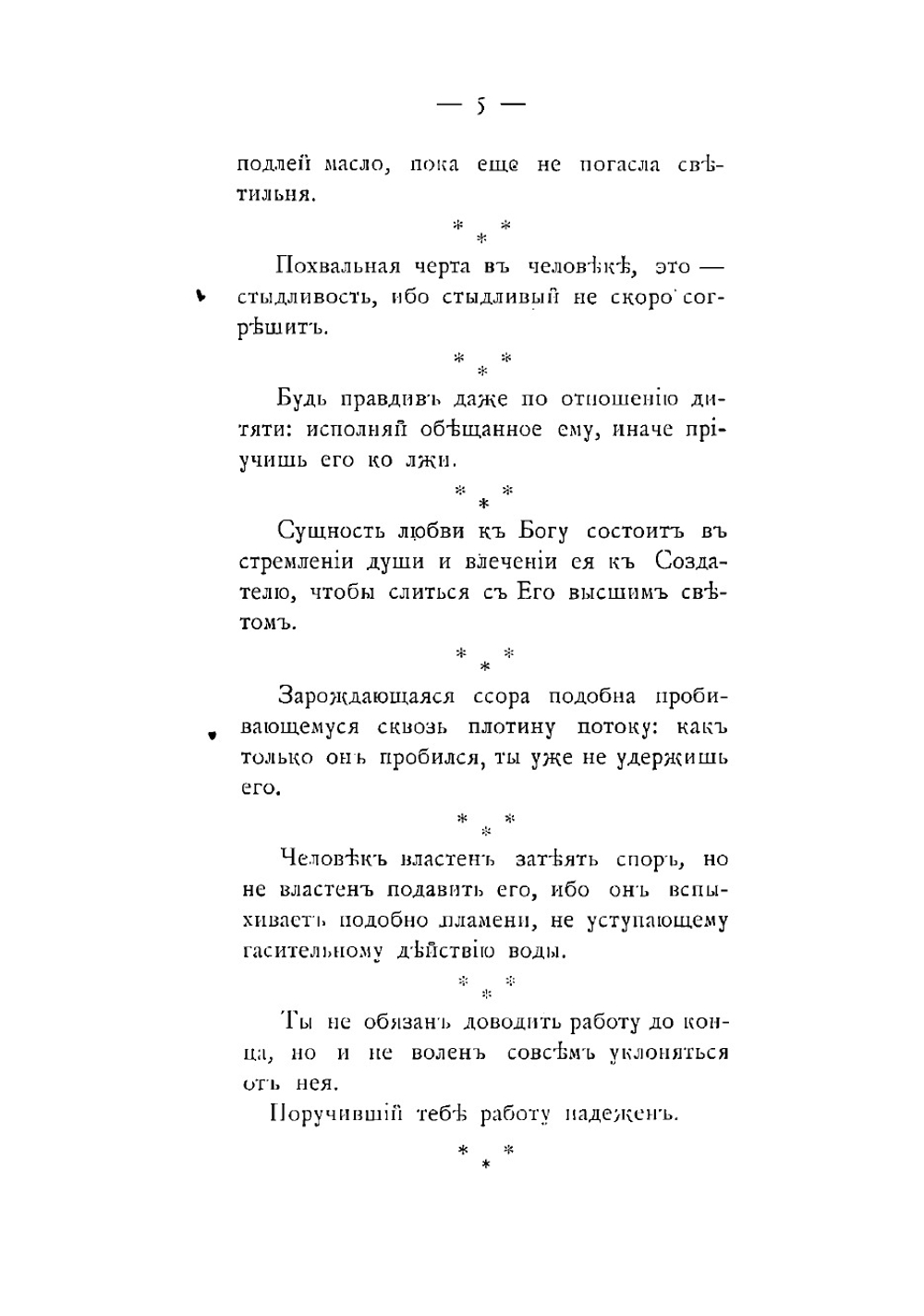 Мудрость Талмуда | Толстой Лев Николаевич