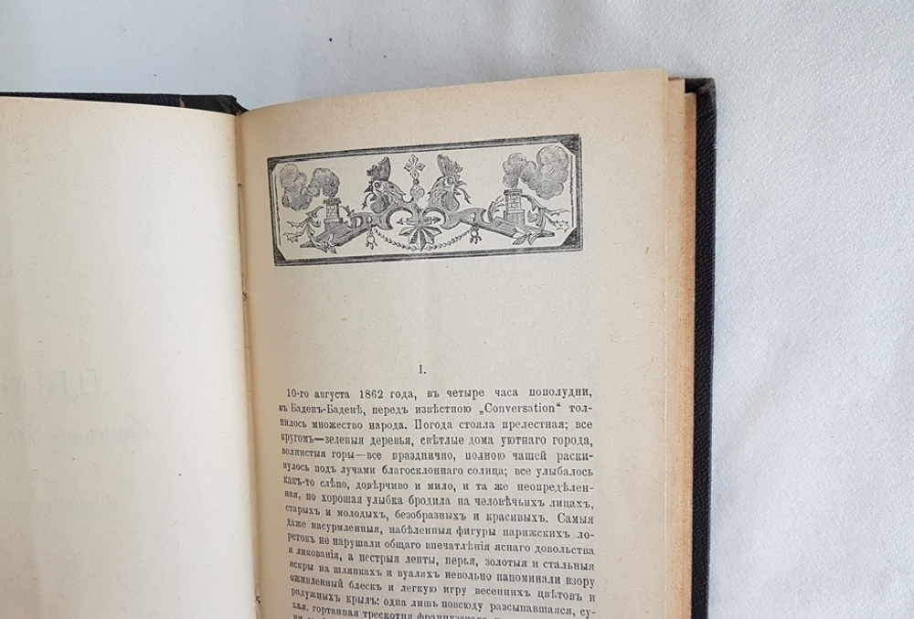 "Полное собрание сочинений И.С.Тургенева в двенадцати томах". И.С. Тургенев. 1898 г. - редкая книга