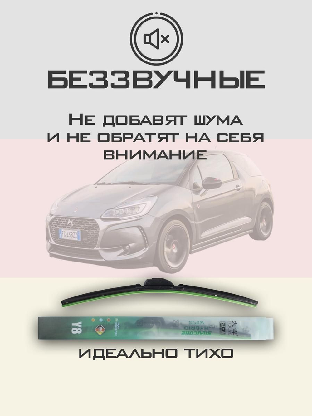 Щетки стеклоочистителя HUOYE Y8 600/400 мм на Citroen DS3 | Bayonet arm