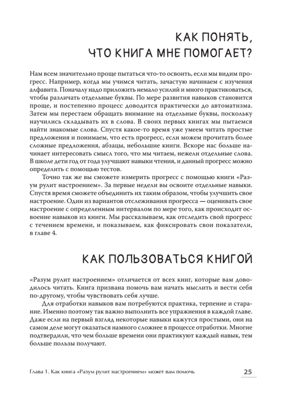 Разум рулит настроением.  Измени свои мысли, привычки, здоровье, жизнь