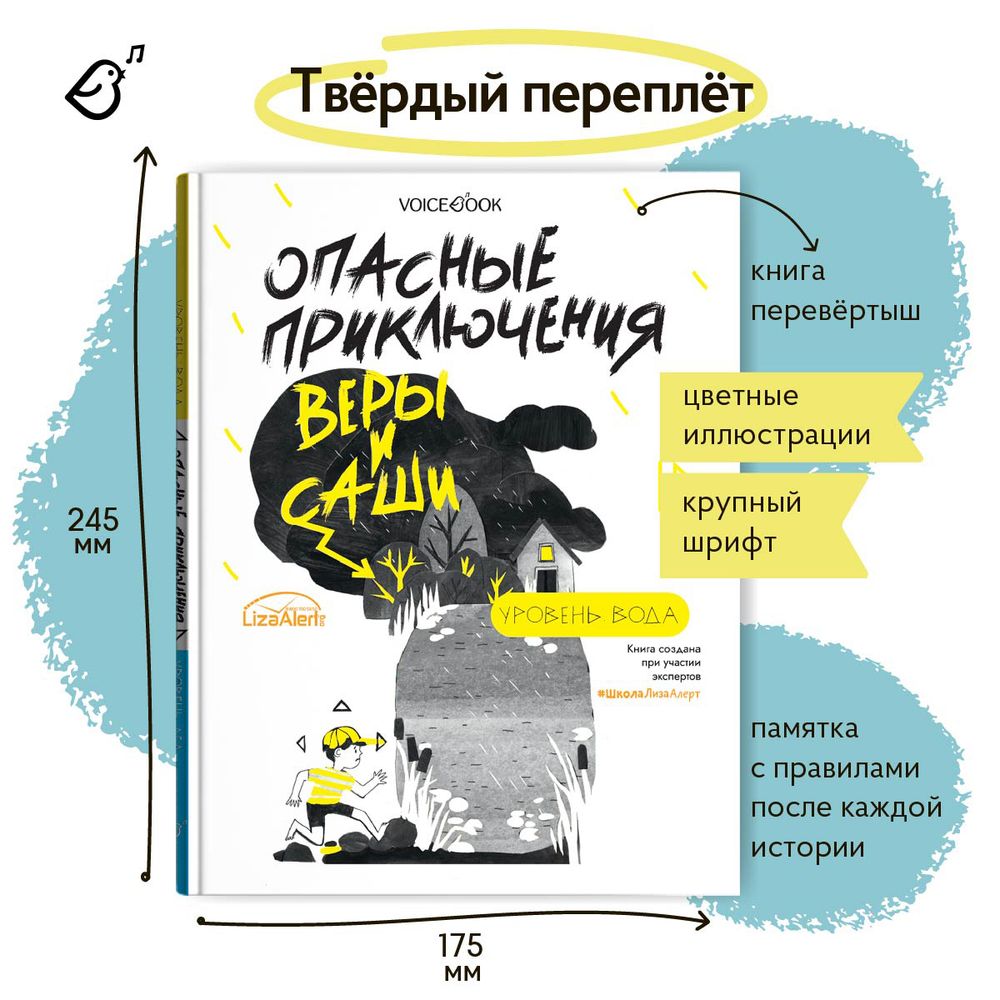 Опасные приключения Веры и Саши. Уровень: ВОДА // ЛЕД