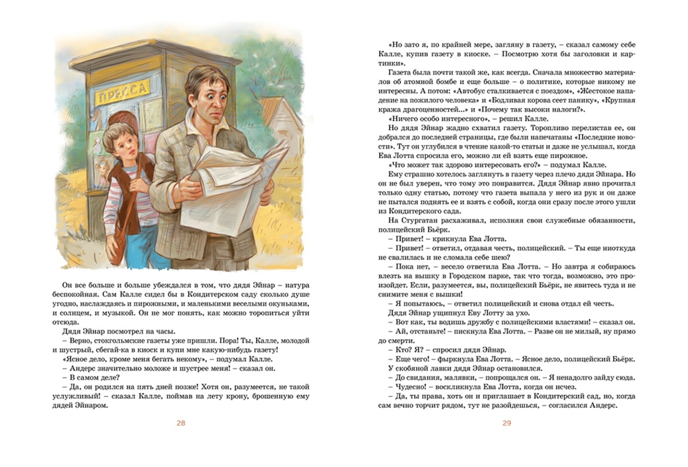 Приключения суперсыщика Калле Блумквиста (УЦЕНКА)