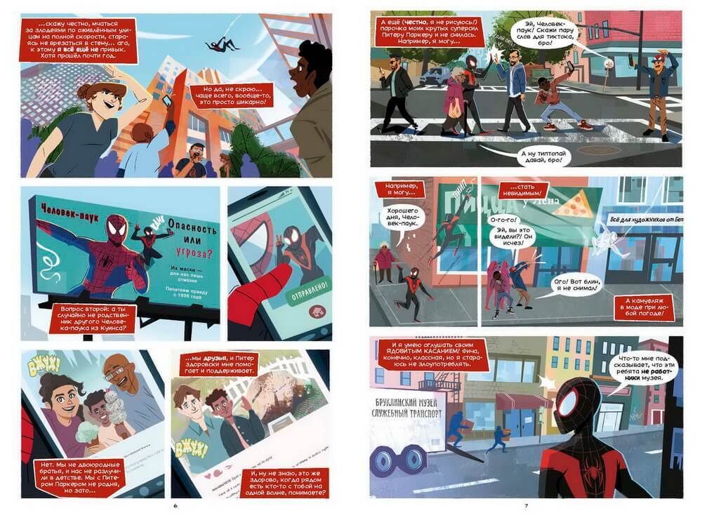 Комикс Майлз Моралес: Ударные волны