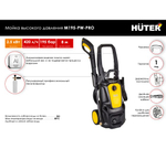 Мойка Huter M195-PW-PRO