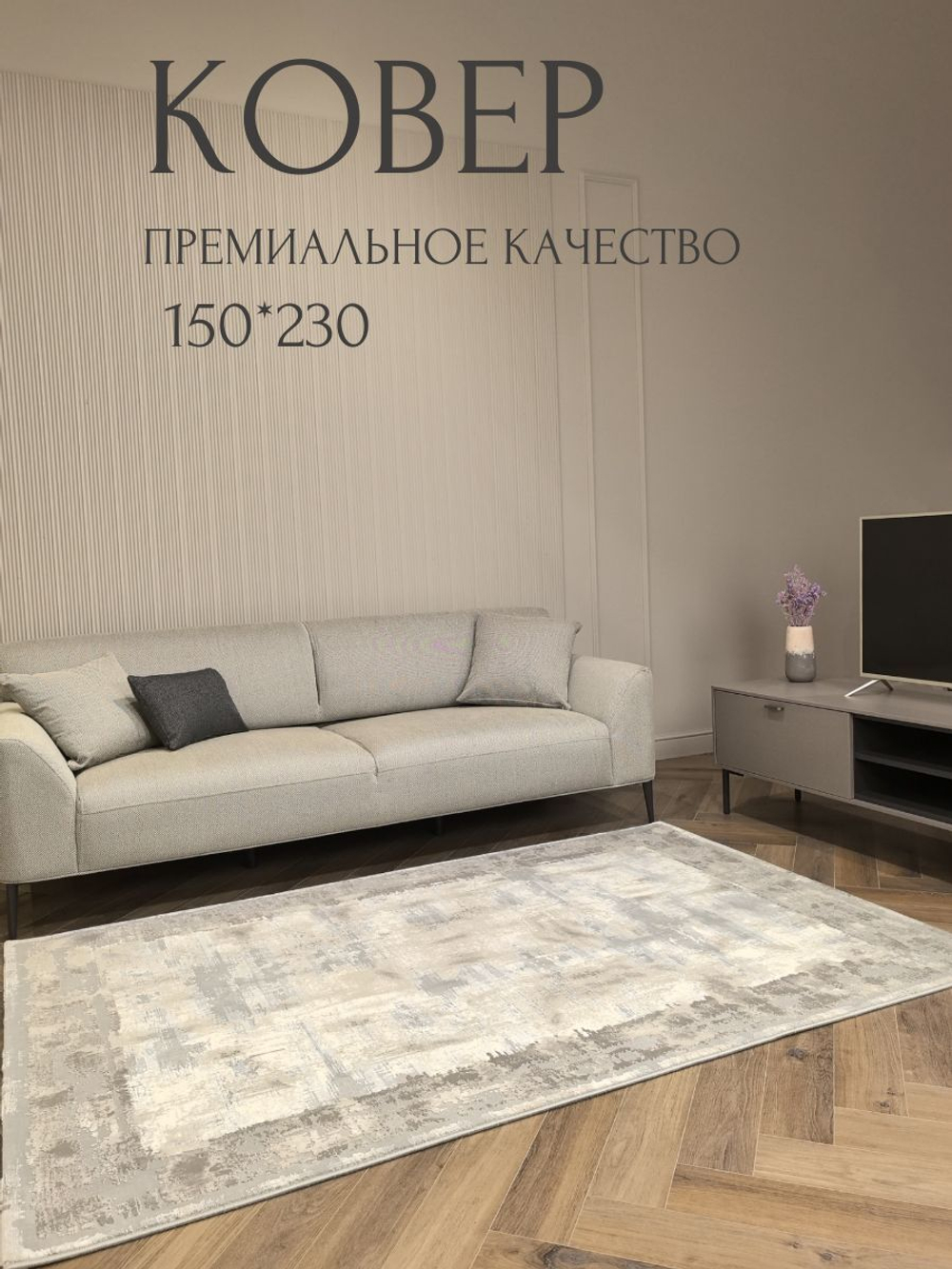 Ковер Tamerlan премиум, 200х300 геометрия ,бежевый ковер в комнату, спальню, гостиную, прихожую.