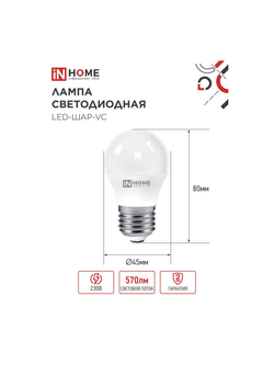 Лампа светодиодная LED-ШАР-VC 6Вт шар 4000К нейтр. бел. E27 570лм 230В IN HOME 4690612020532