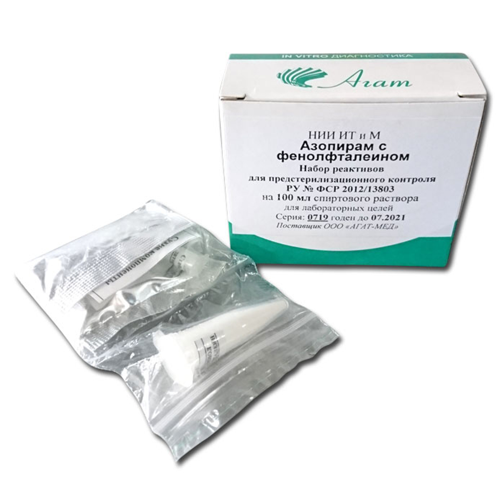 Азопирам д/предстер.контроля с фенолфталеином на 100 мл, 1компл.