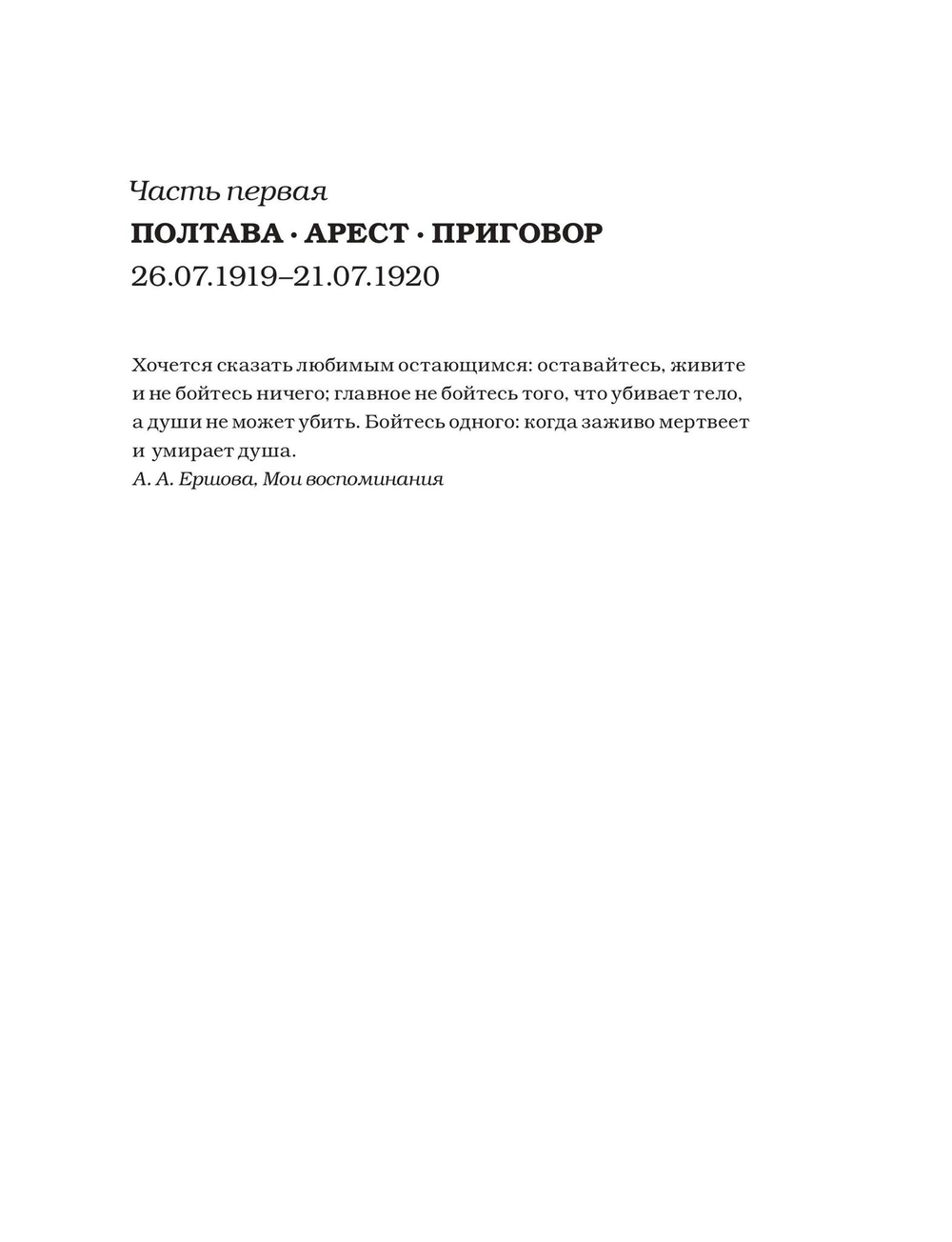 В тюрьме в 1920 году