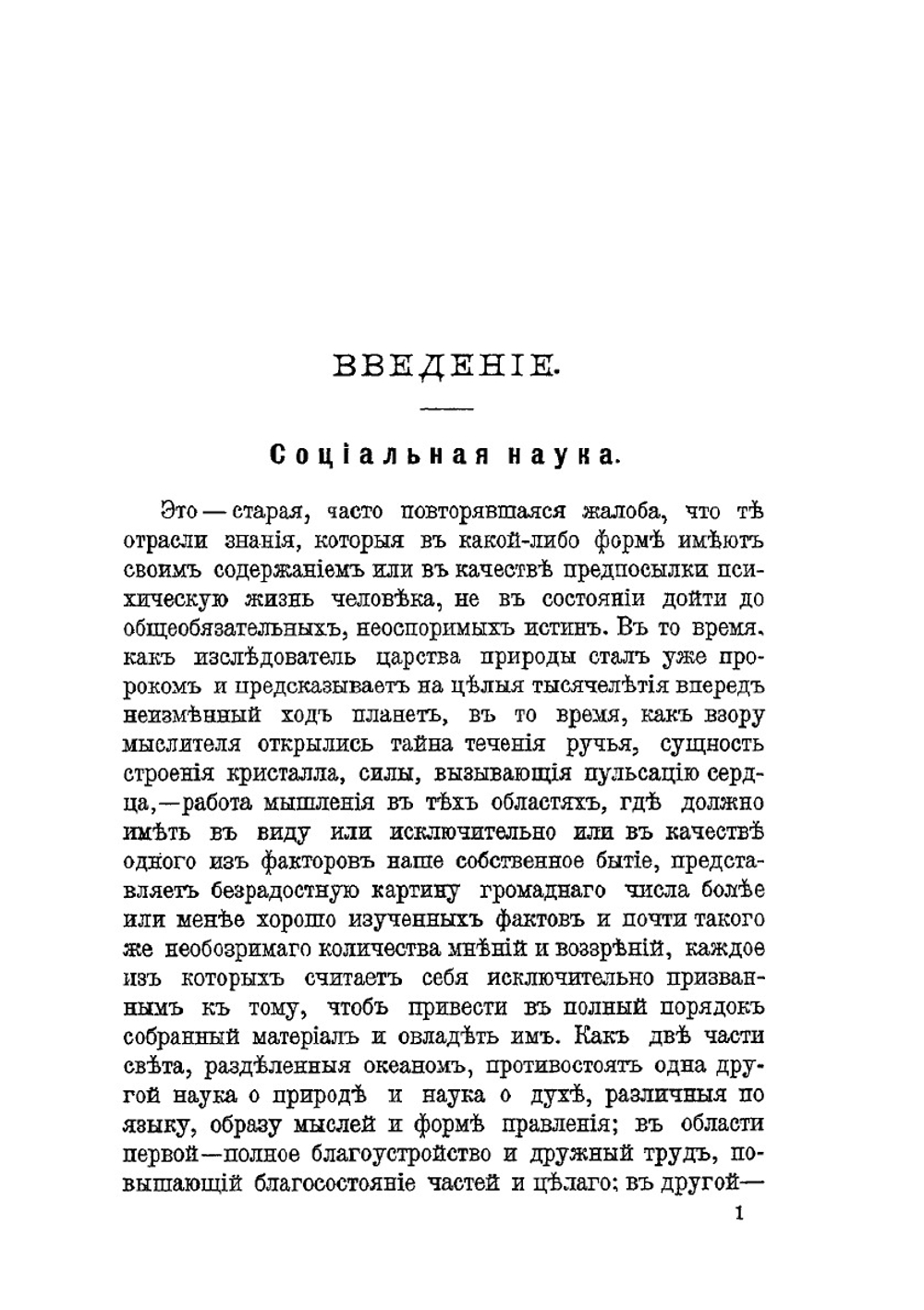 Социально-этическое значение права, неправды и наказания | Г.В. Еллинек